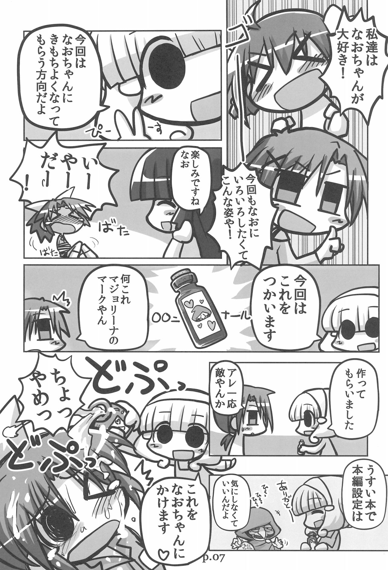 HITOYASUMIX 16 Nao-chan-bon 2 page 7 full
