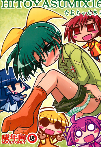 HITOYASUMIX 16 Nao-chan-bon 2 cover
