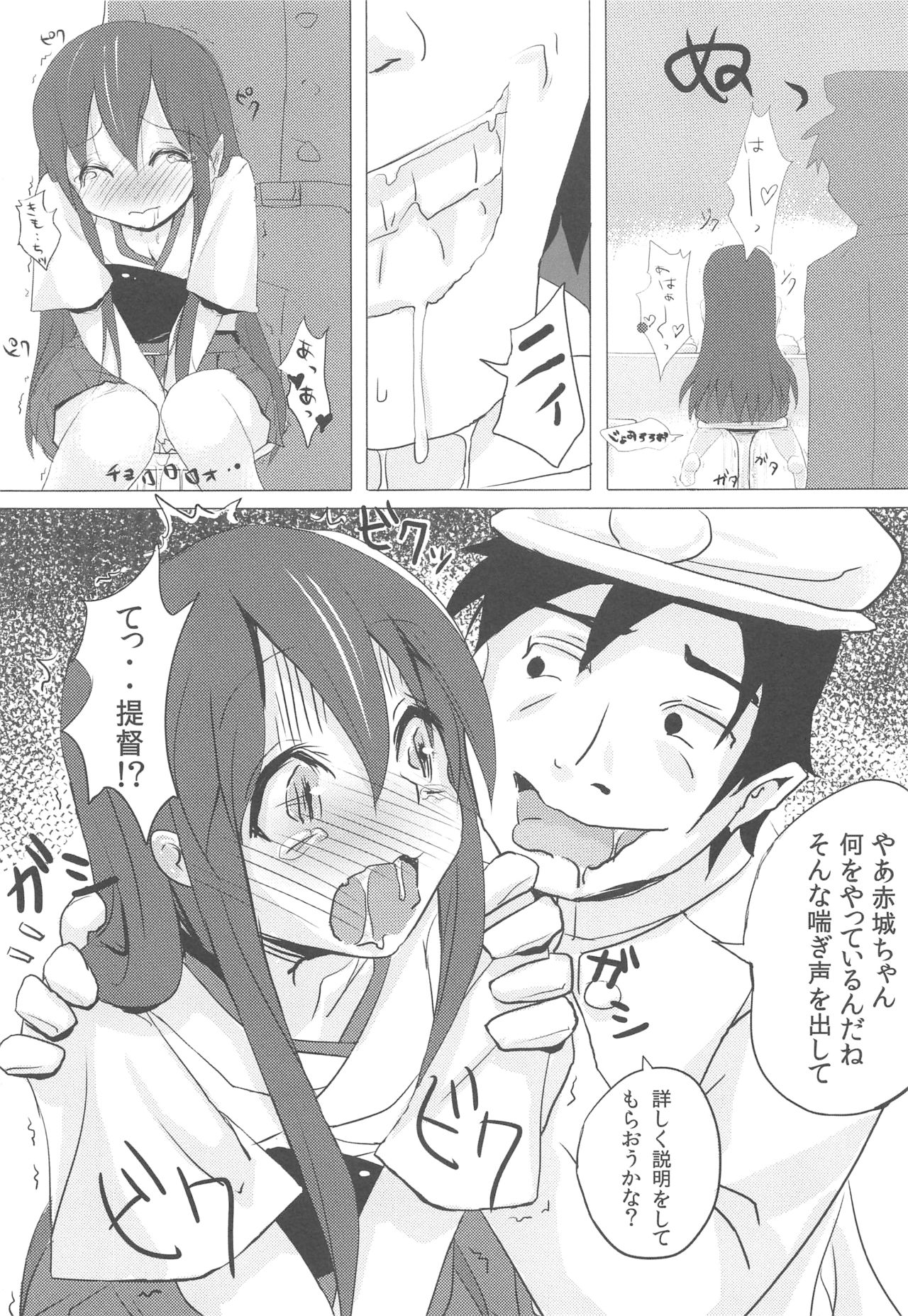 Akagi-chan no Oishii Oshikko Kake Gohan page 6 full