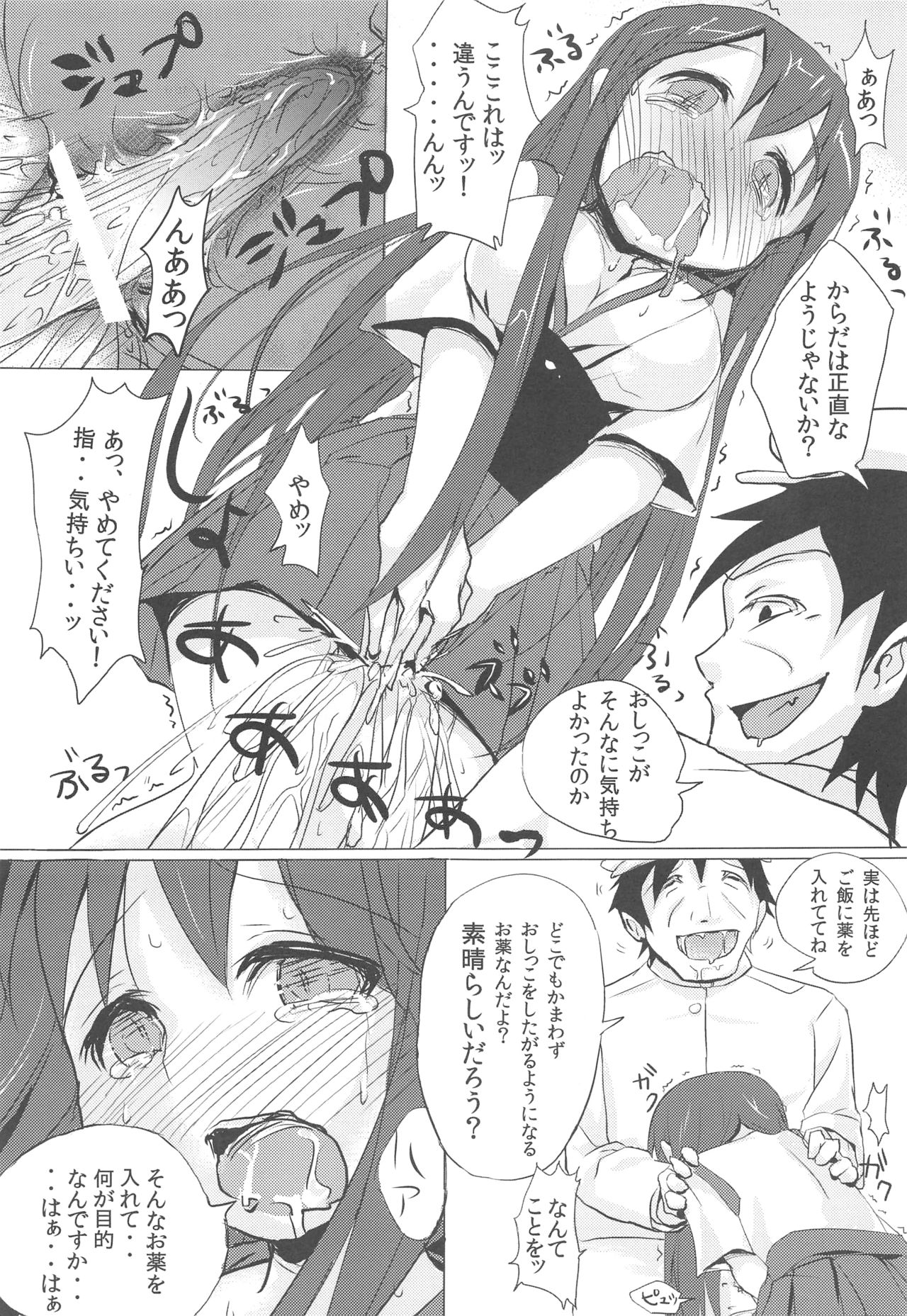 Akagi-chan no Oishii Oshikko Kake Gohan page 8 full