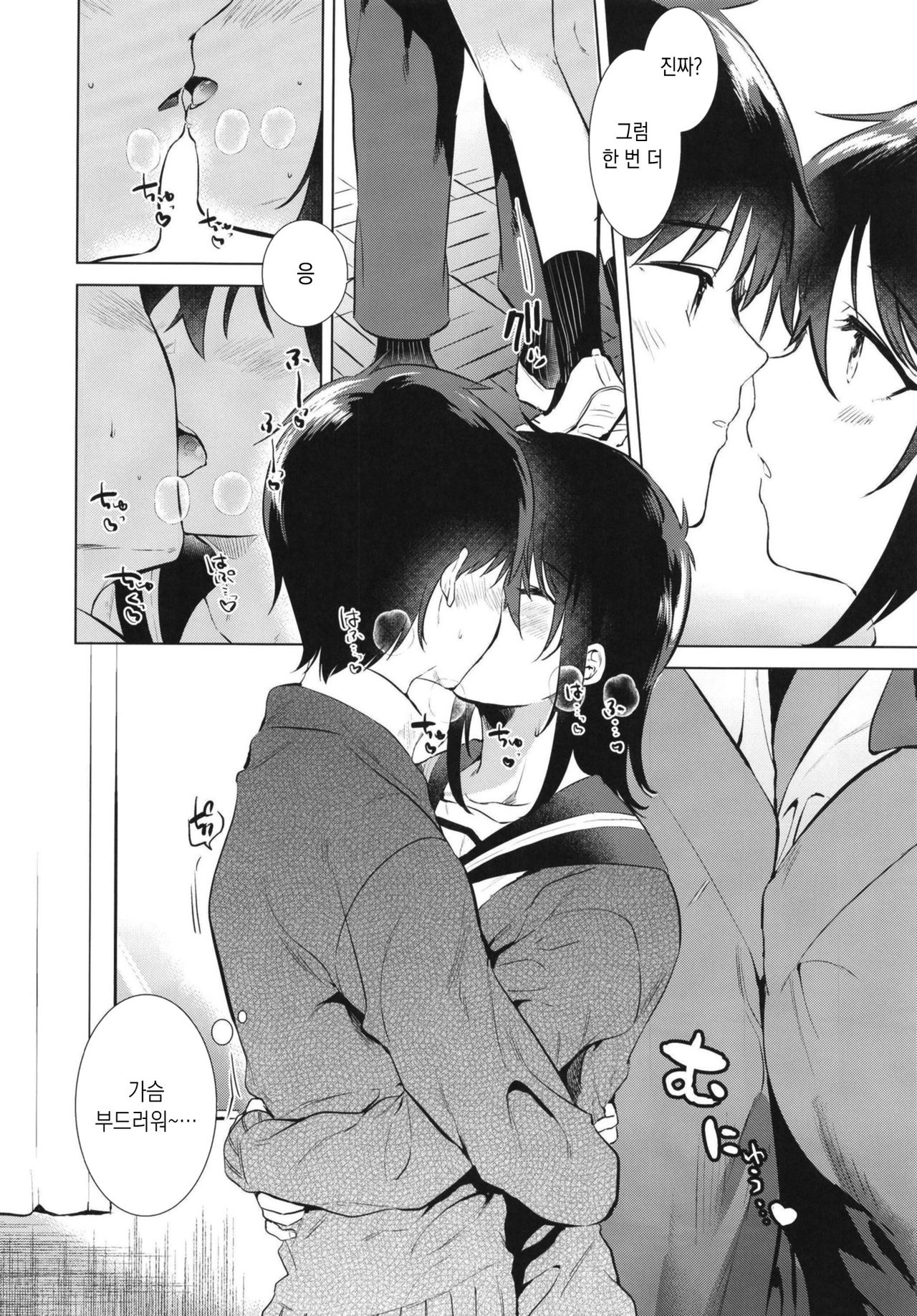 Hajimete no Aki - the first autumn page 10 full