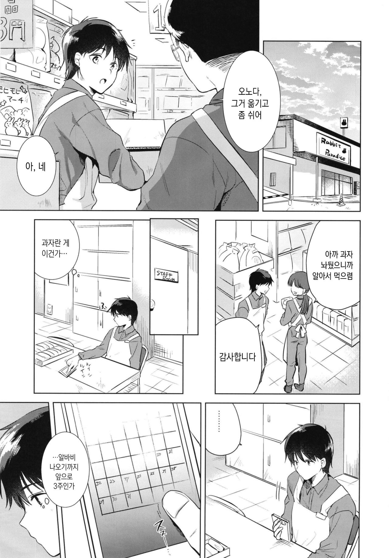 Hajimete no Aki - the first autumn page 3 full
