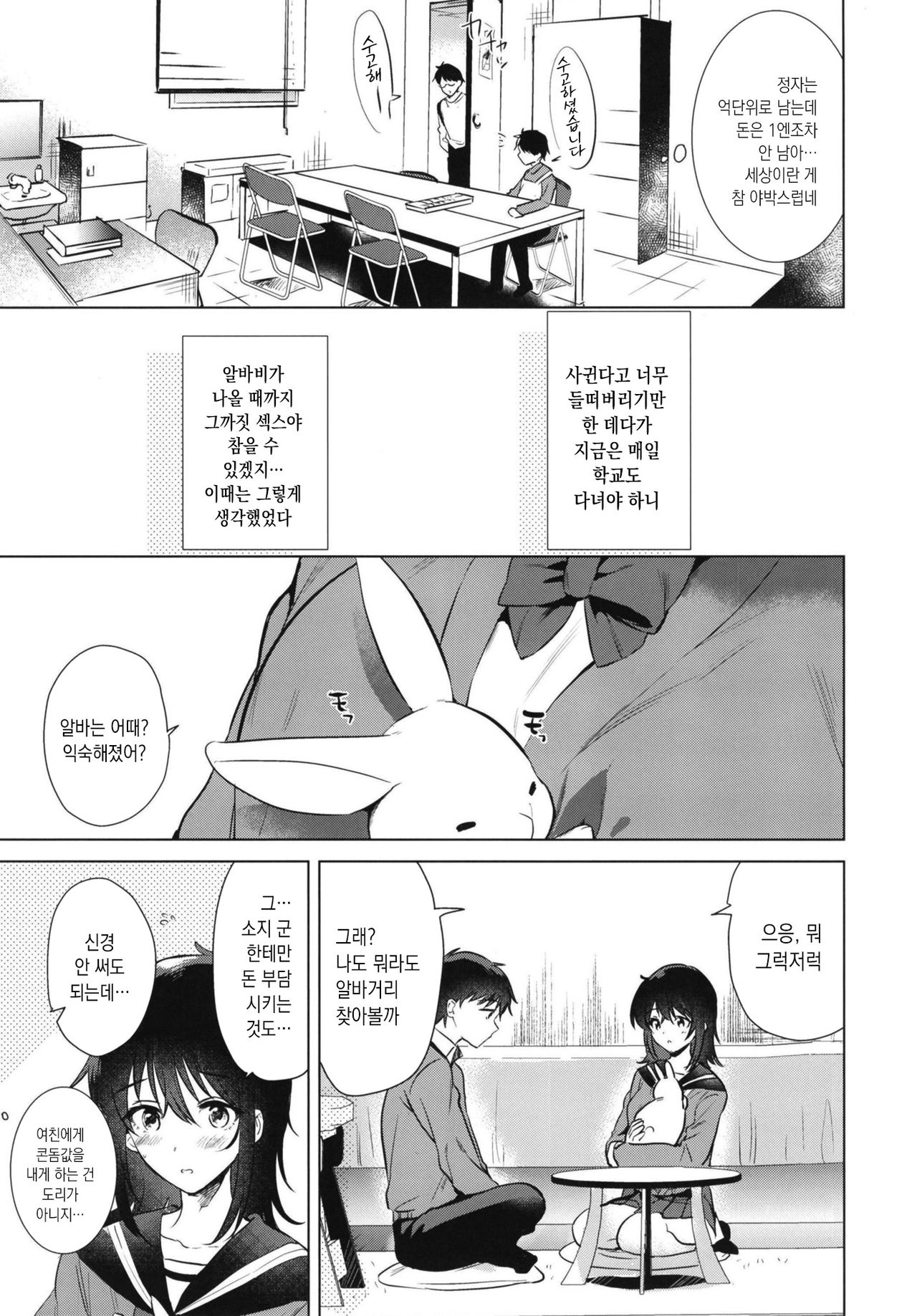 Hajimete no Aki - the first autumn page 5 full