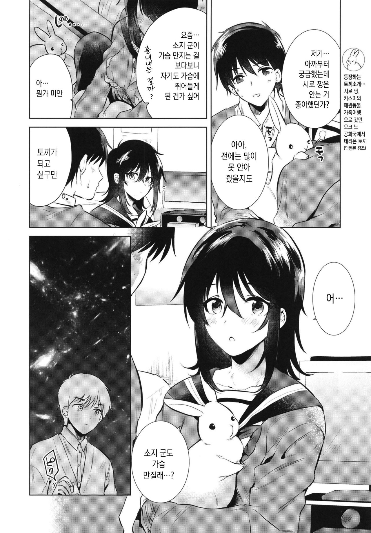 Hajimete no Aki - the first autumn page 6 full