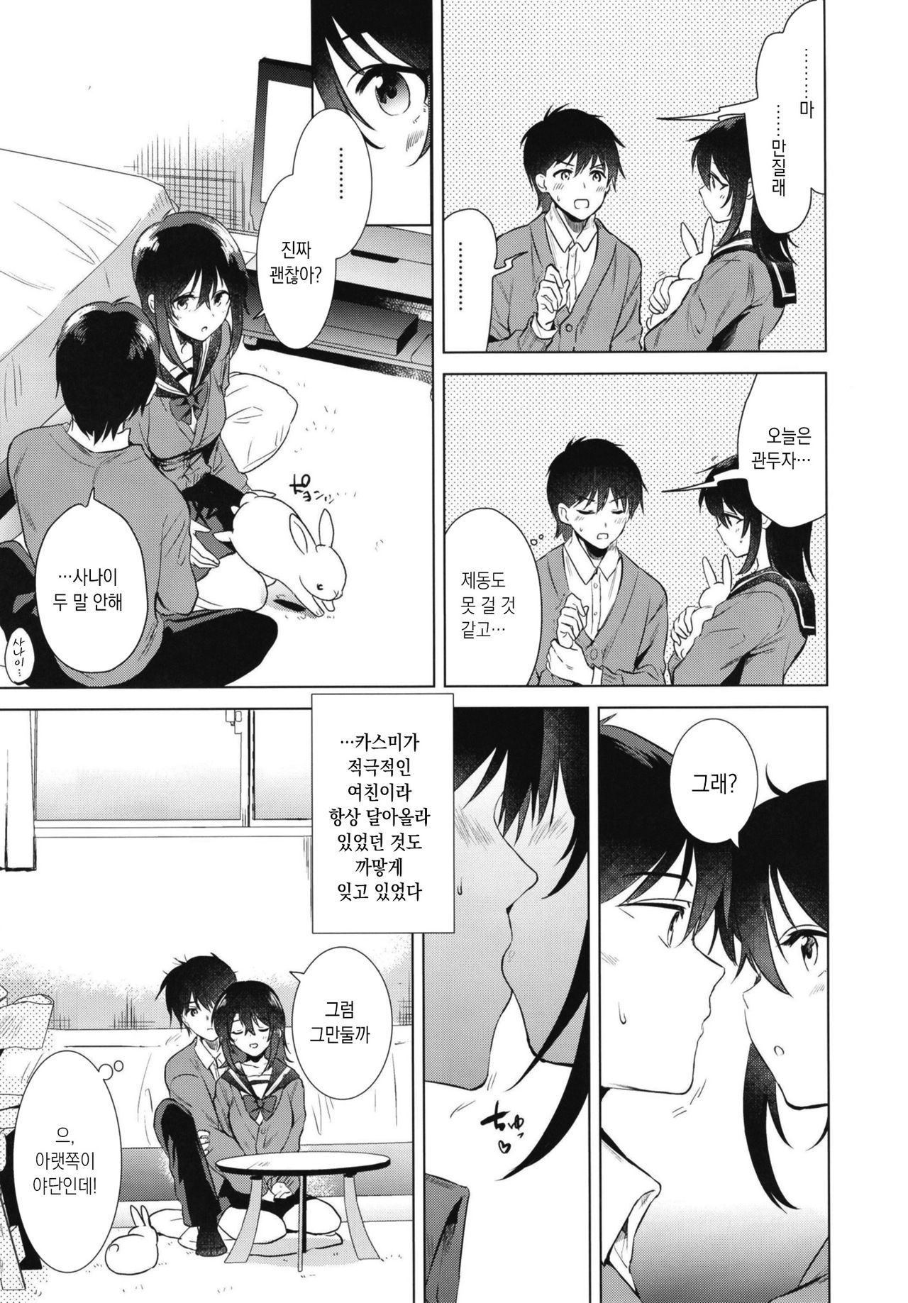 Hajimete no Aki - the first autumn page 7 full