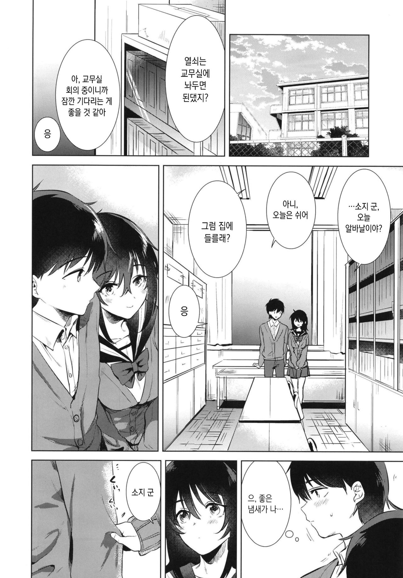 Hajimete no Aki - the first autumn page 8 full