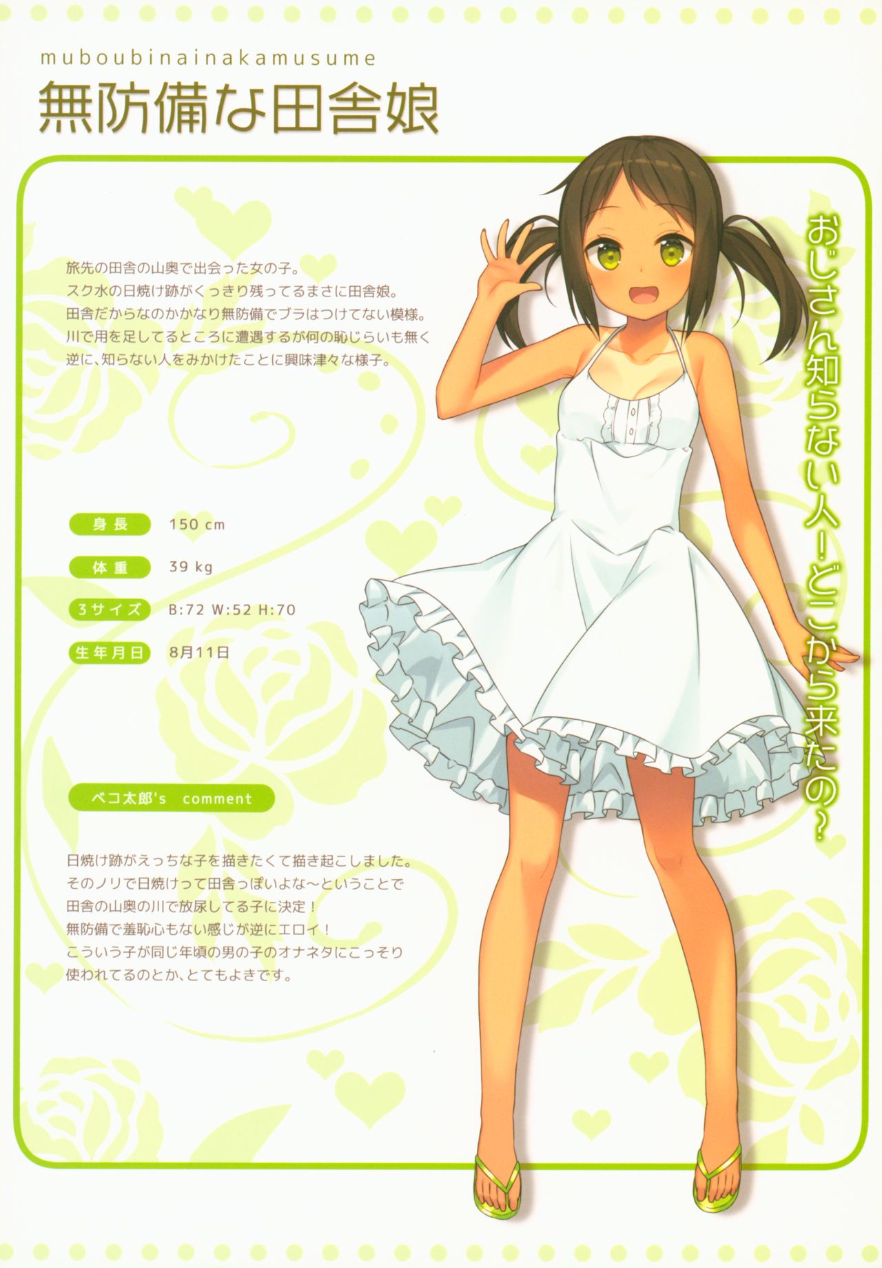 Himitsu no Hanazono 4 -Oshikko Collection- page 5 full
