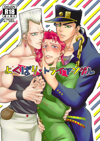 Yokubari Triangle cover
