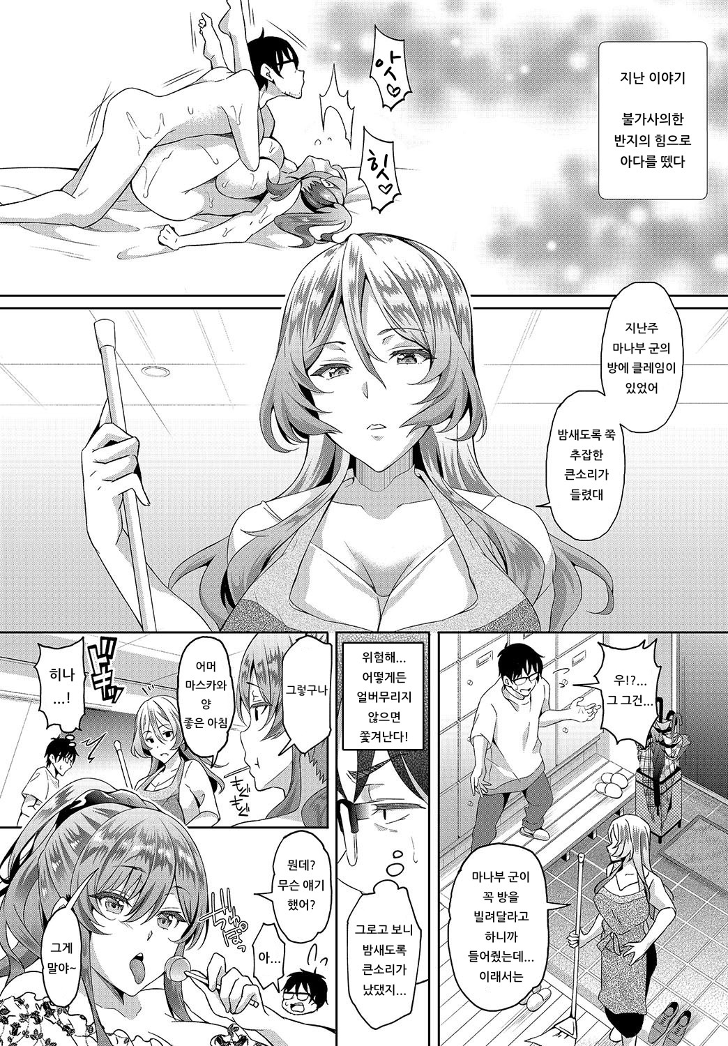 InCha na Ore ga Madougu o Tsukatte Share House de Harem o Tsukutte Mita. Ch. 2 | 음침한 내가 마도구를 사용해 쉐어하우스에서 하렘을 만들어 보았다. 제2화 page 3 full