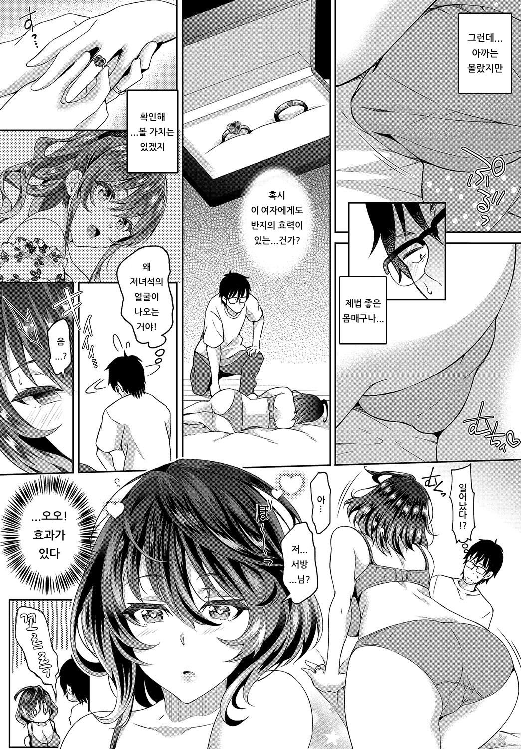 InCha na Ore ga Madougu o Tsukatte Share House de Harem o Tsukutte Mita. Ch. 2 | 음침한 내가 마도구를 사용해 쉐어하우스에서 하렘을 만들어 보았다. 제2화 page 7 full