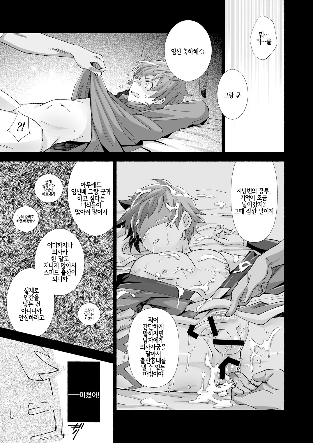 GRAN MANIAC page 6 full