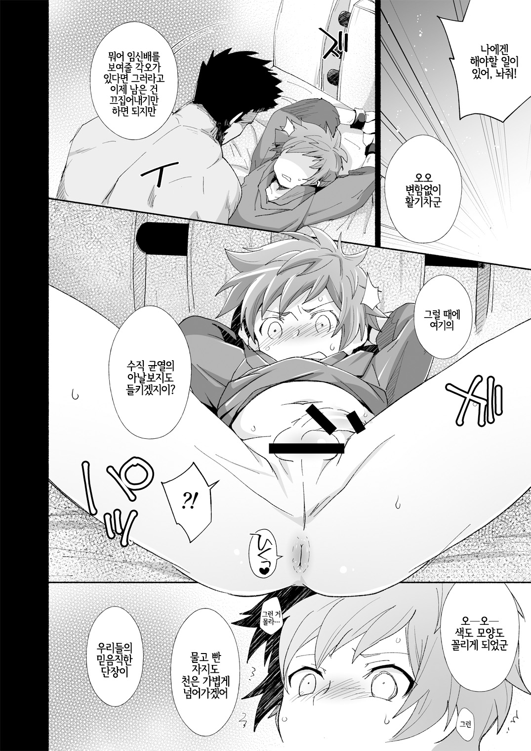 GRAN MANIAC page 7 full