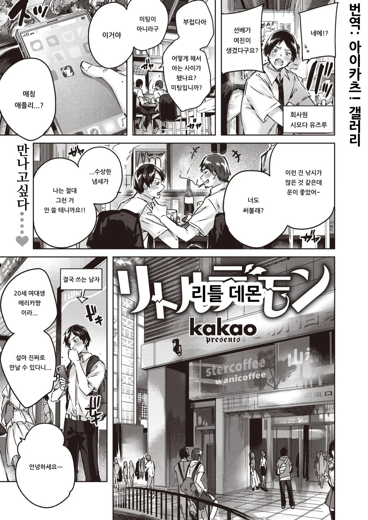 Little Demon | 리틀 데몬 page 1 full