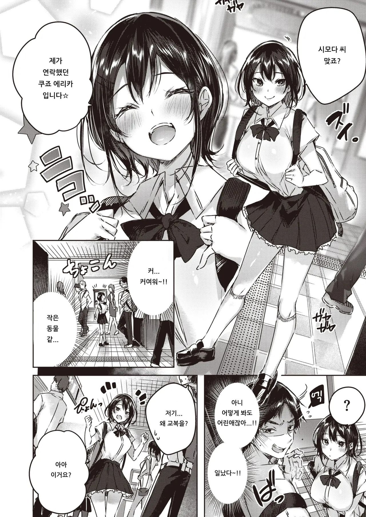 Little Demon | 리틀 데몬 page 2 full