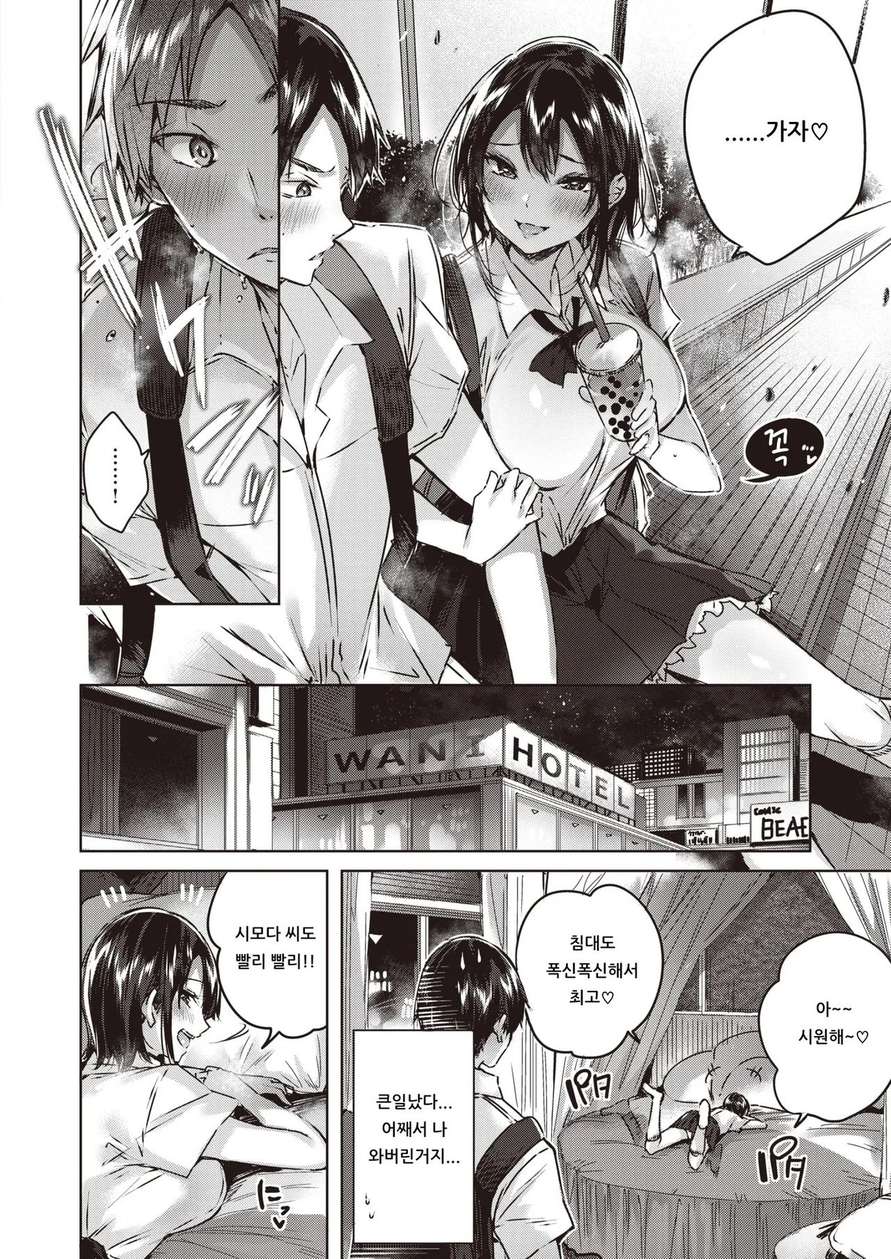 Little Demon | 리틀 데몬 page 4 full