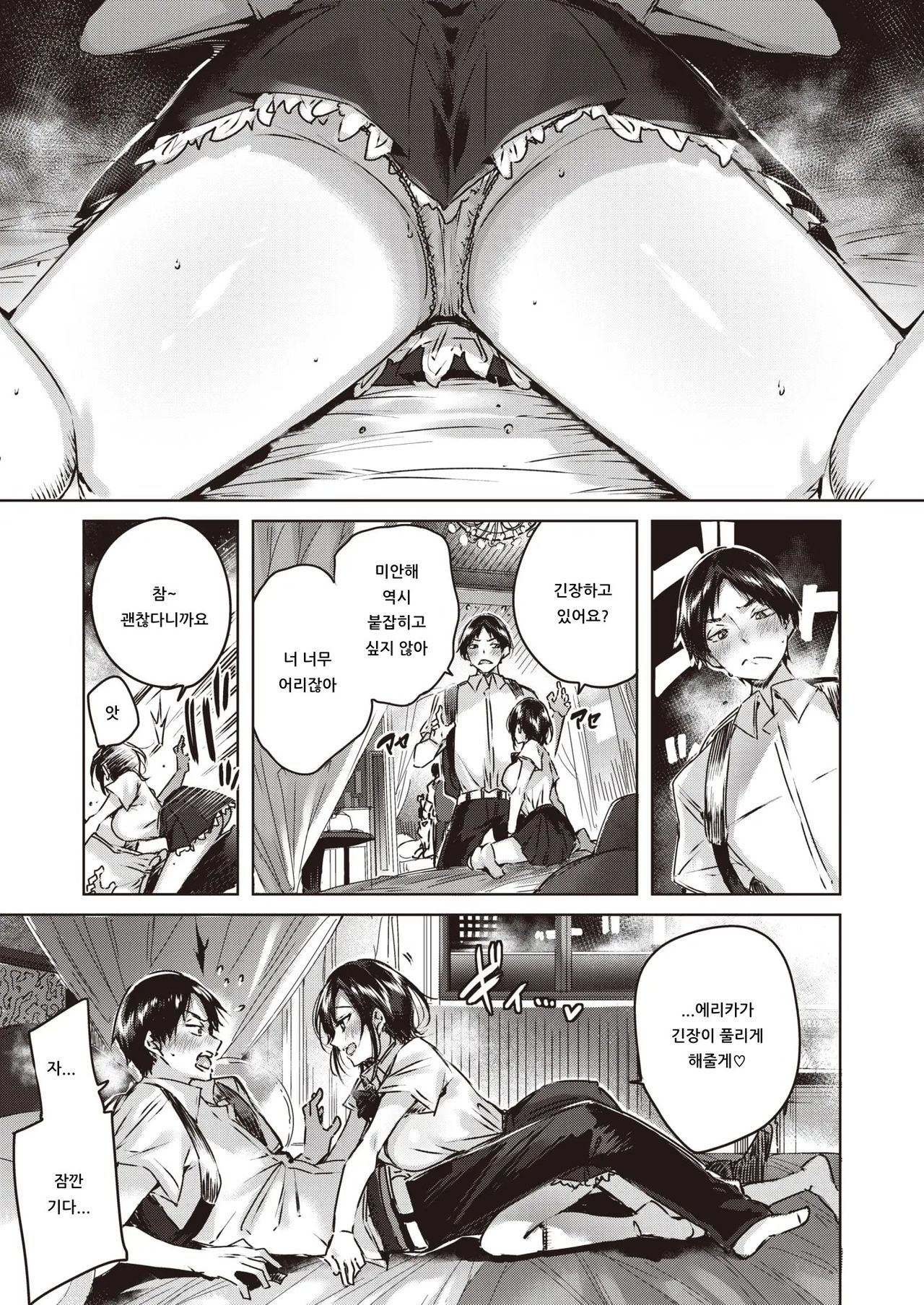 Little Demon | 리틀 데몬 page 5 full