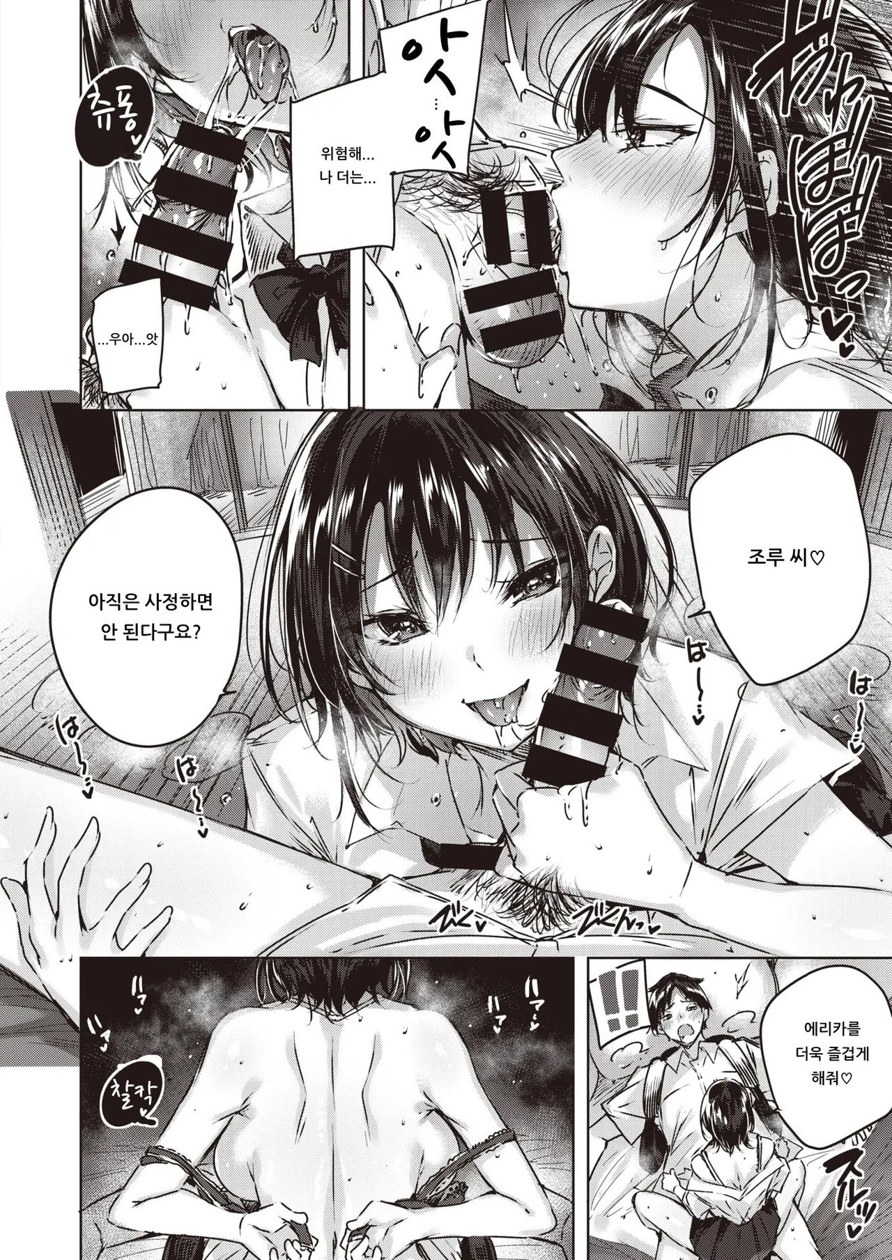 Little Demon | 리틀 데몬 page 8 full