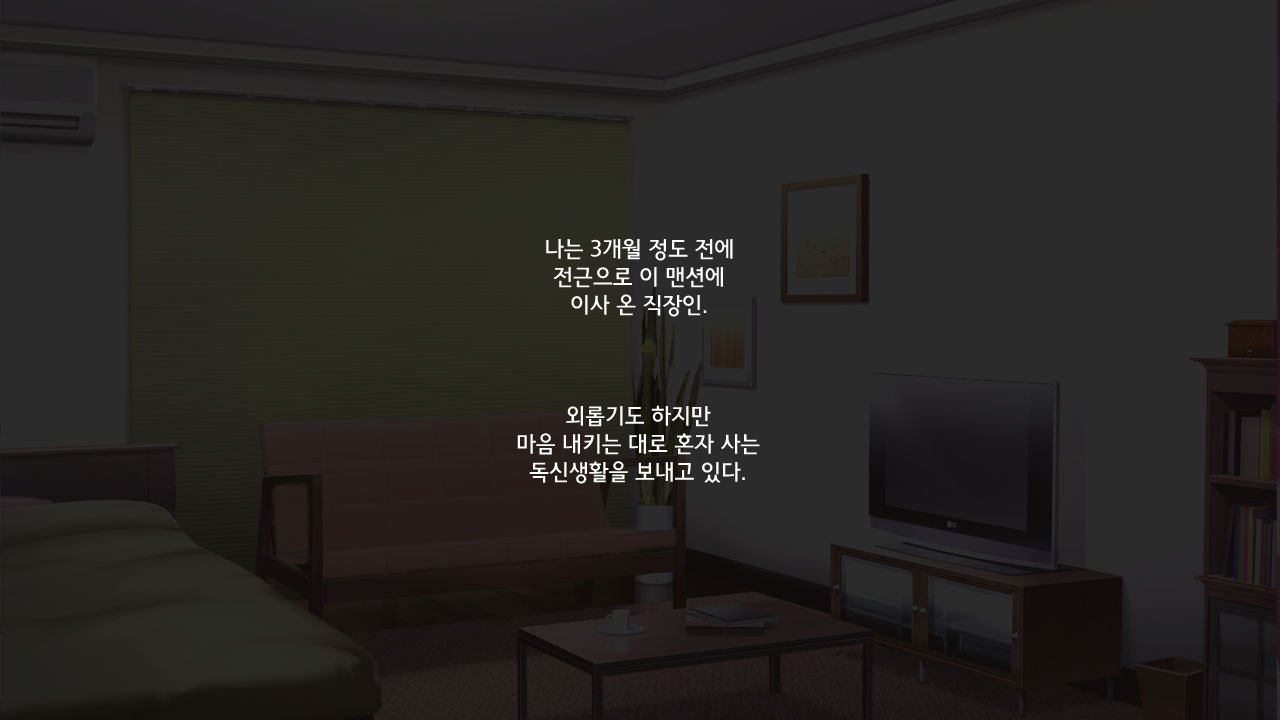 Tonari ni Sunderu InCha Bocchi Joshikousei ni Aisatsu Shita dake de Nazeka Horeraremasita. | 옆집에 사는 음침한 외톨이 여○생에게 인사했을 뿐인데 어째선지 반해버렸다고 합니다. page 2 full