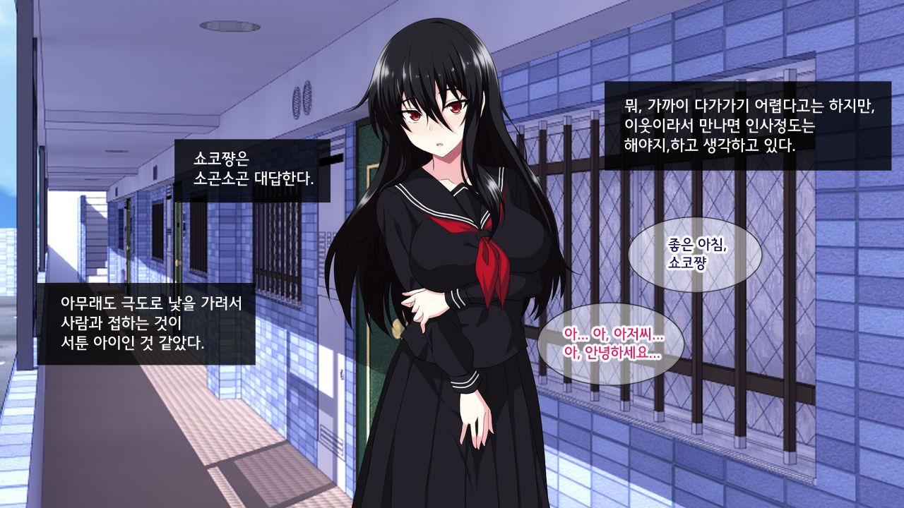 Tonari ni Sunderu InCha Bocchi Joshikousei ni Aisatsu Shita dake de Nazeka Horeraremasita. | 옆집에 사는 음침한 외톨이 여○생에게 인사했을 뿐인데 어째선지 반해버렸다고 합니다. page 4 full