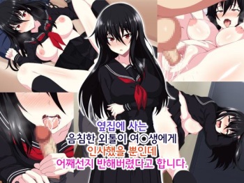Tonari ni Sunderu InCha Bocchi Joshikousei ni Aisatsu Shita dake de Nazeka Horeraremasita. | 옆집에 사는 음침한 외톨이 여○생에게 인사했을 뿐인데 어째선지 반해버렸다고 합니다. cover