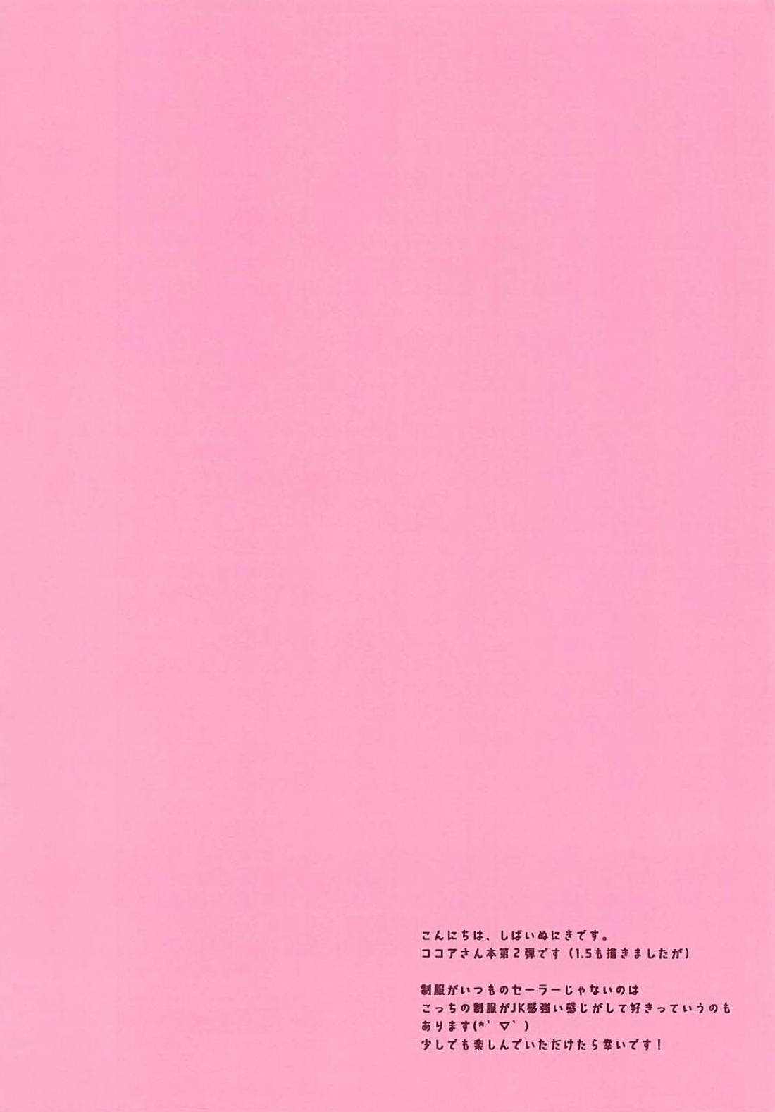 Ore no Kanojo wa Koakuma Kokoa-san. 2 page 4 full