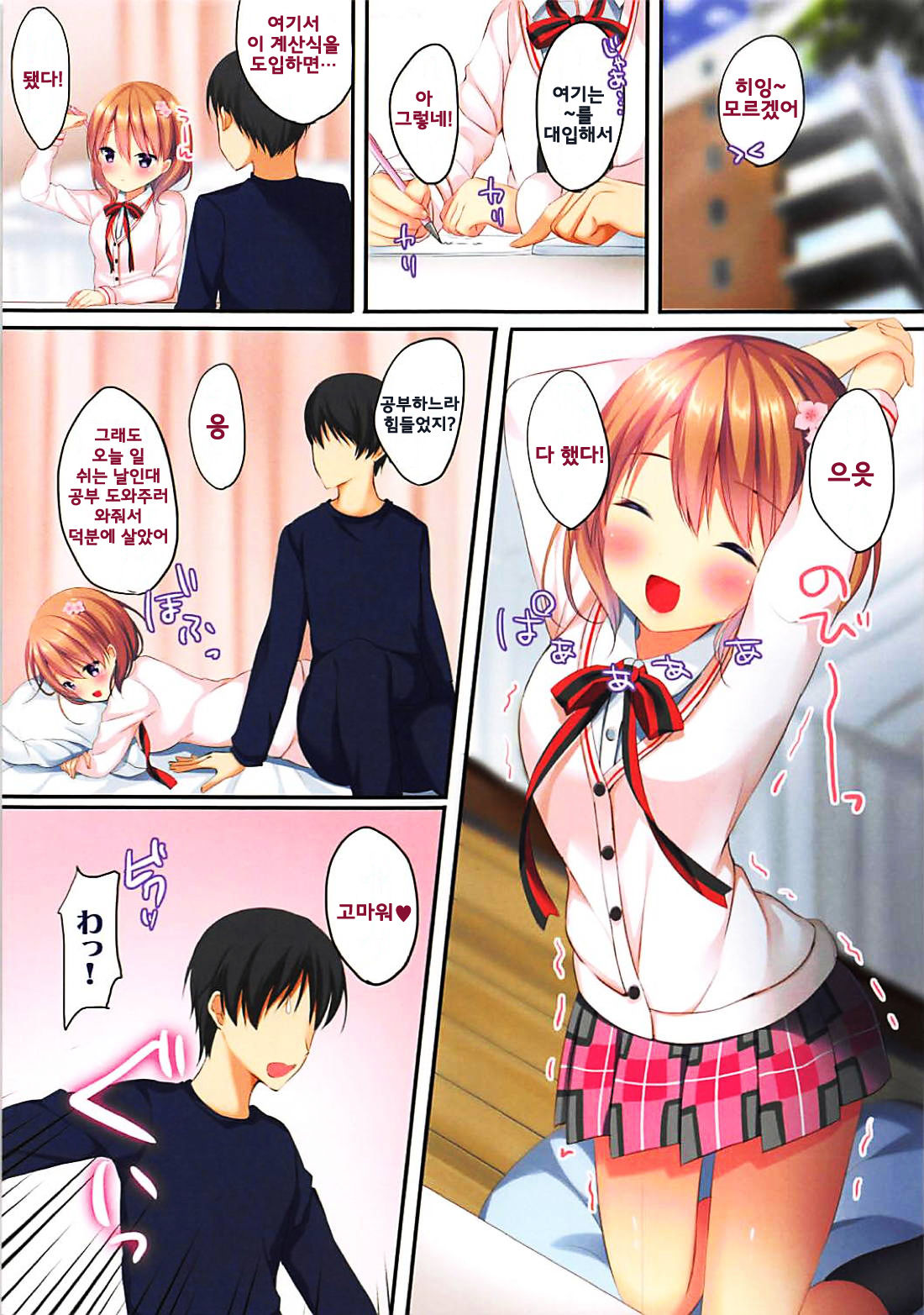 Ore no Kanojo wa Koakuma Kokoa-san. 2 page 5 full