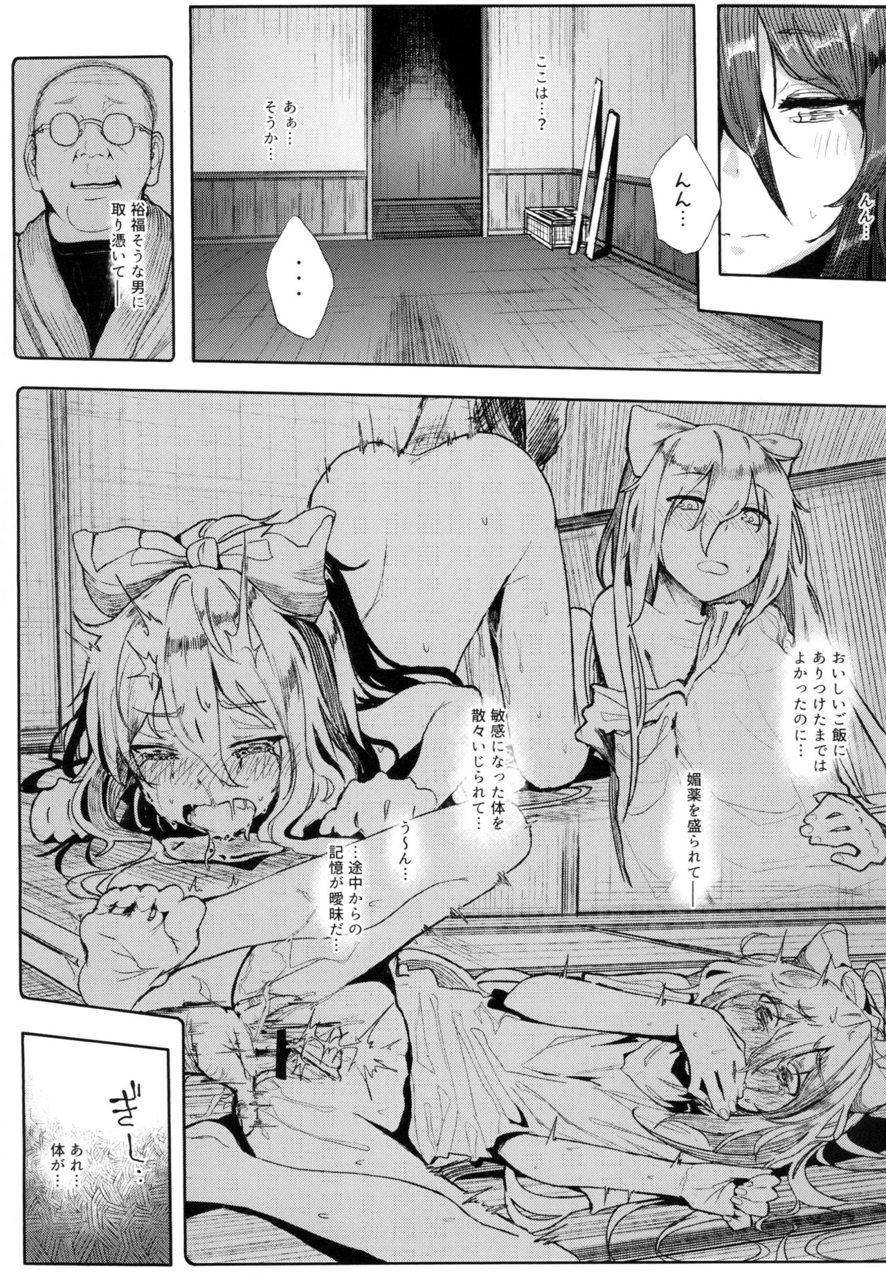 Kamimachi Binbougami 2 page 3 full