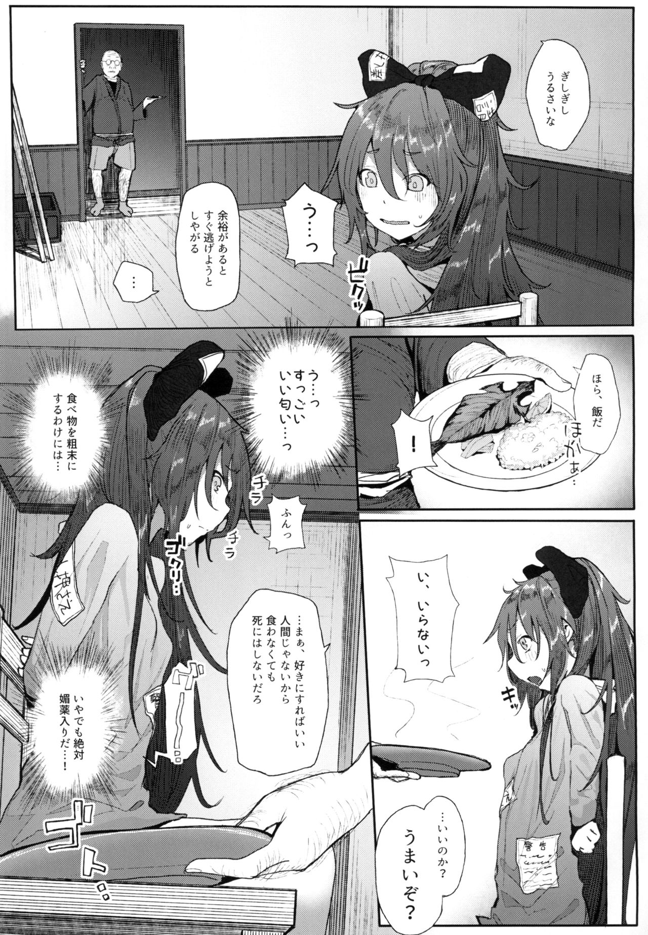 Kamimachi Binbougami 2 page 5 full