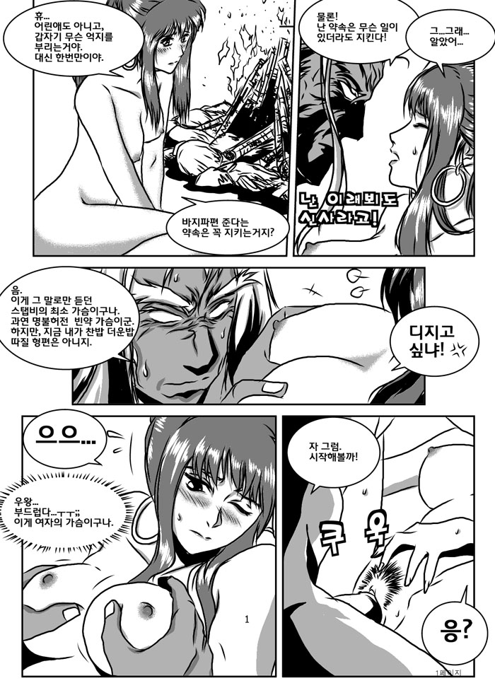 글라스 기브넨의 바지 파편을 품안에 page 10 full