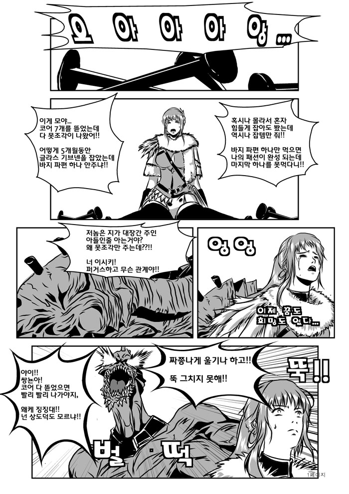 글라스 기브넨의 바지 파편을 품안에 page 4 full
