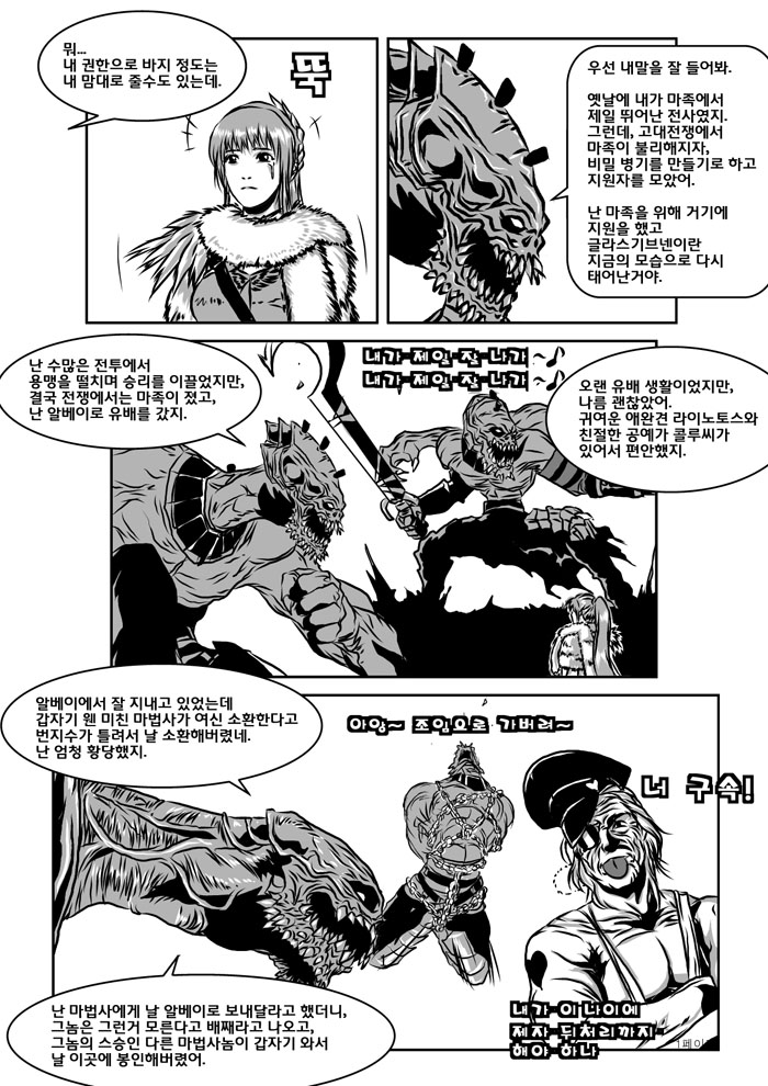 글라스 기브넨의 바지 파편을 품안에 page 6 full