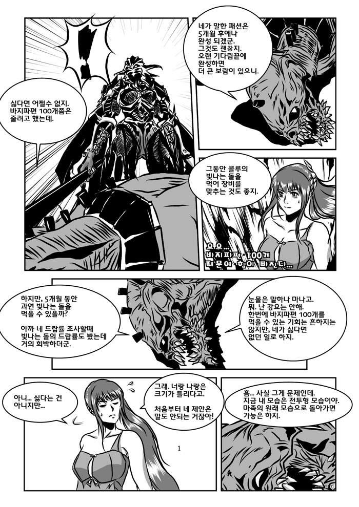 글라스 기브넨의 바지 파편을 품안에 page 8 full