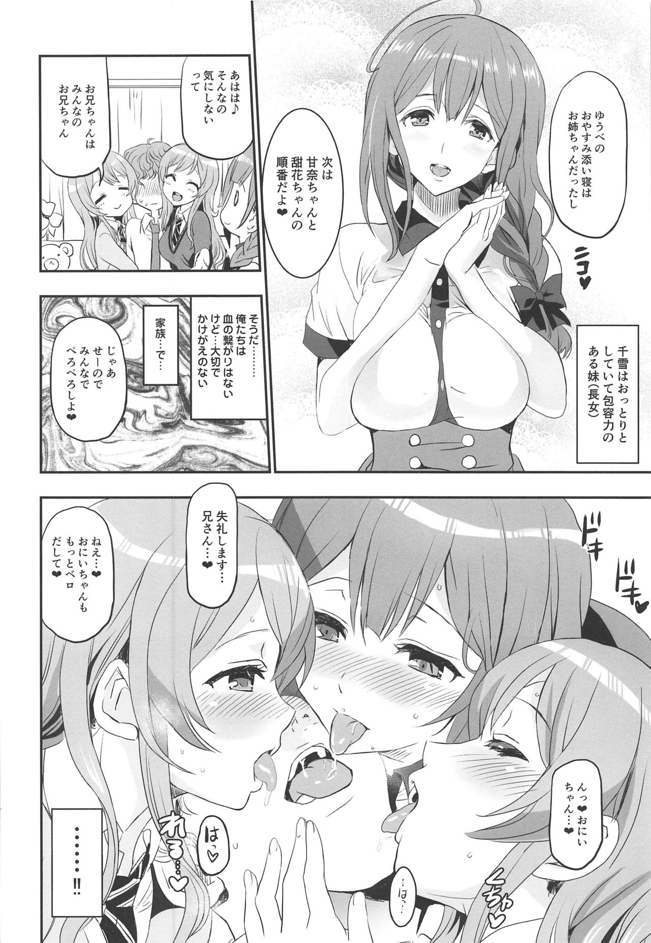ENDLESS FOOL page 7 full