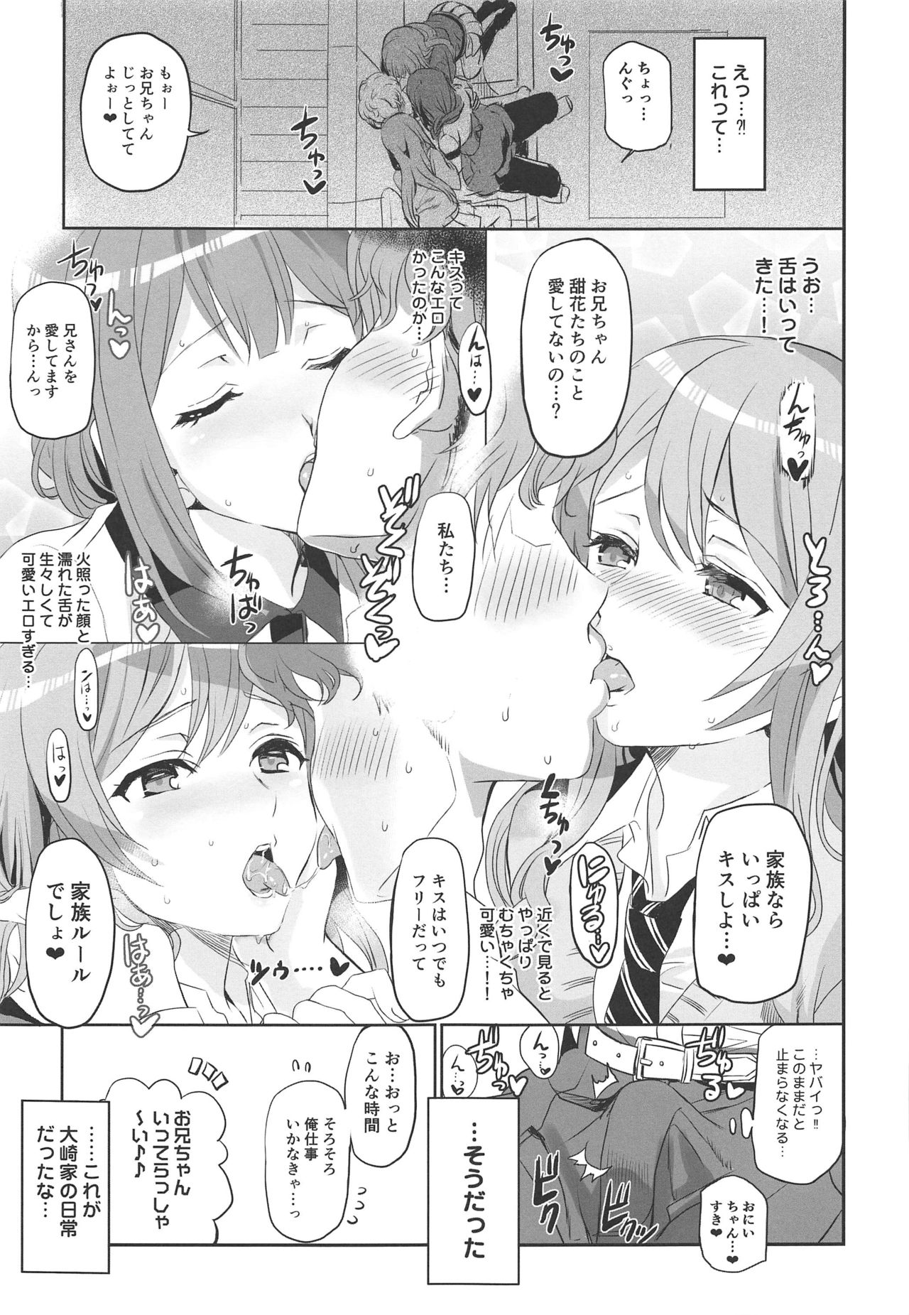 ENDLESS FOOL page 8 full
