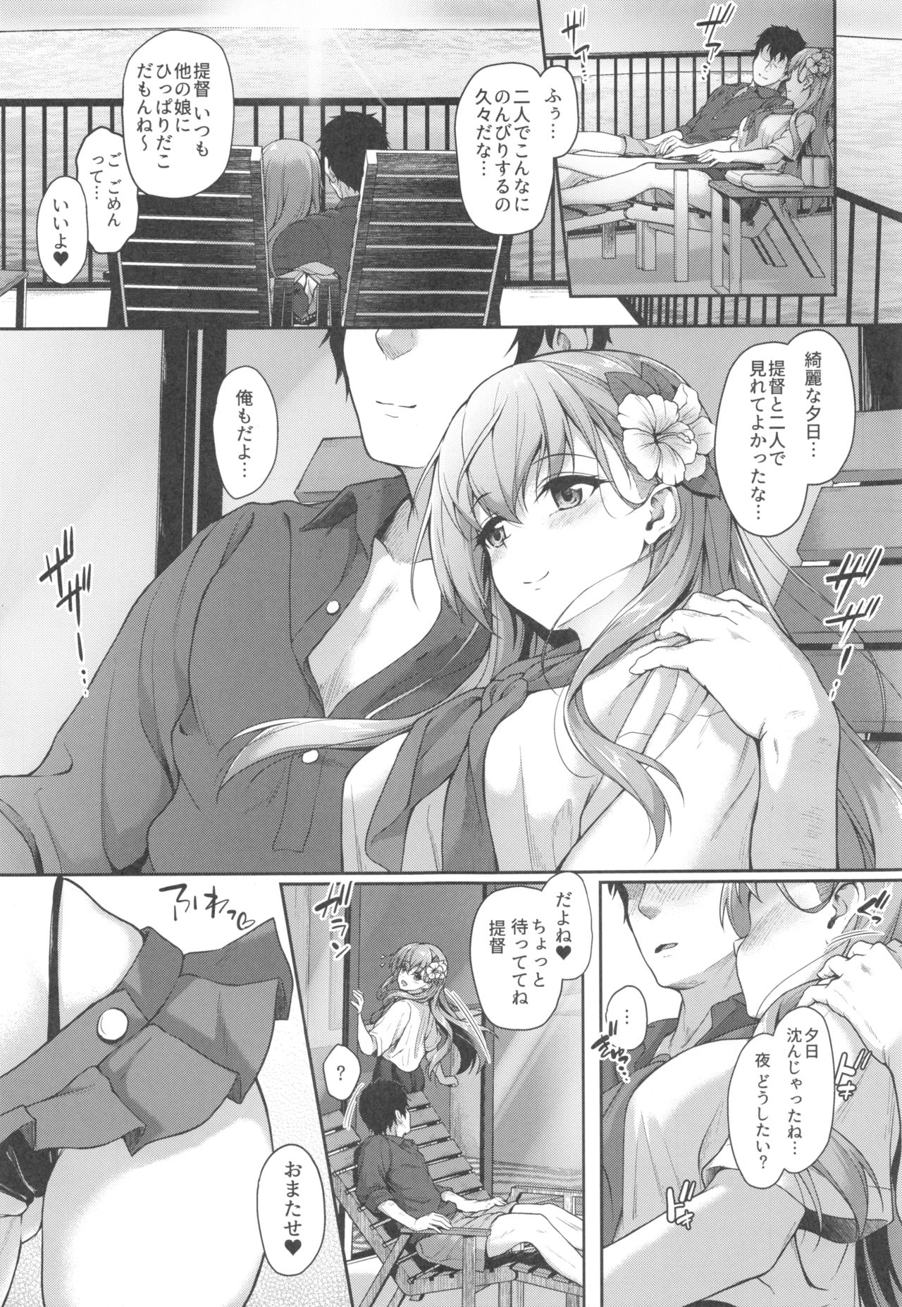 Suzuya to Cos Resort! page 6 full