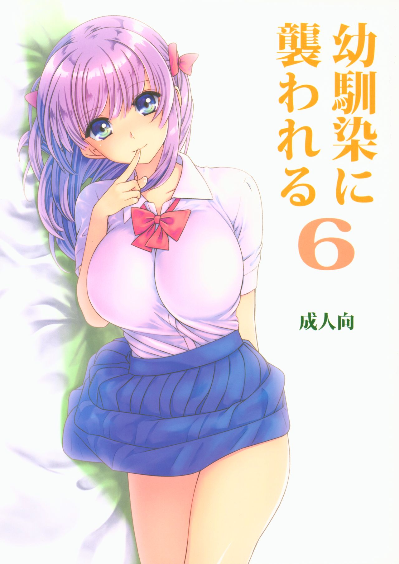 Osananajimi ni Osowareru 6 page 1 full