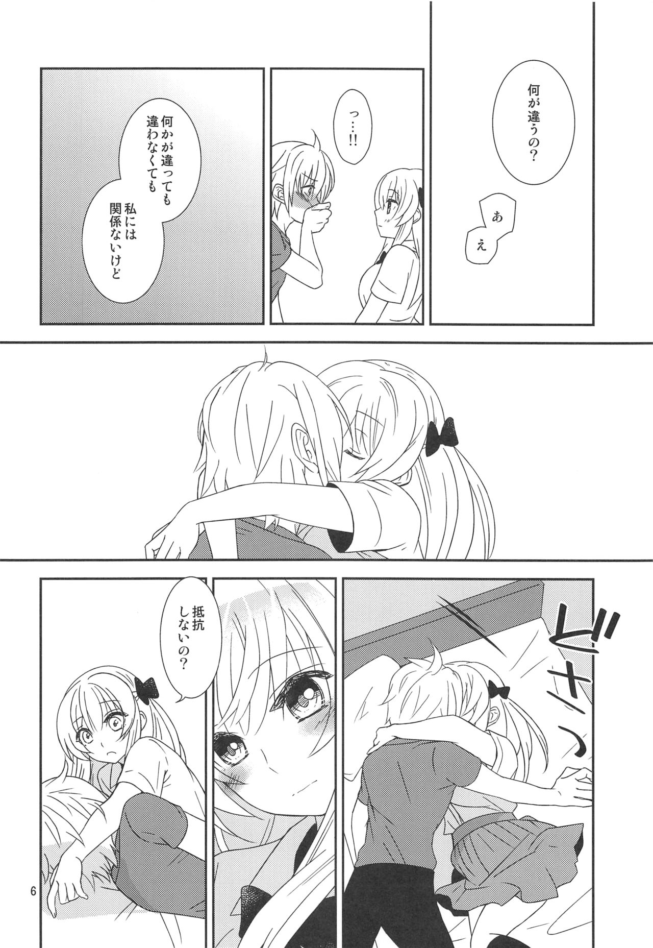 Osananajimi ni Osowareru 6 page 5 full