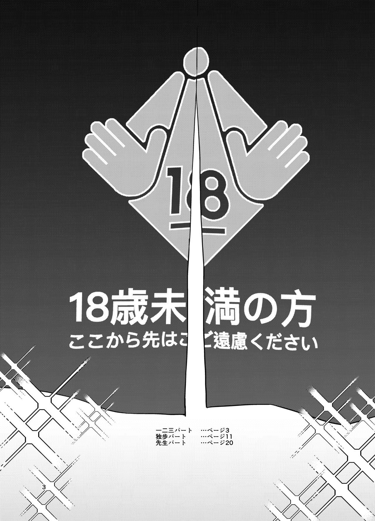 Matenrou AV Sinjuku Netsu page 2 full