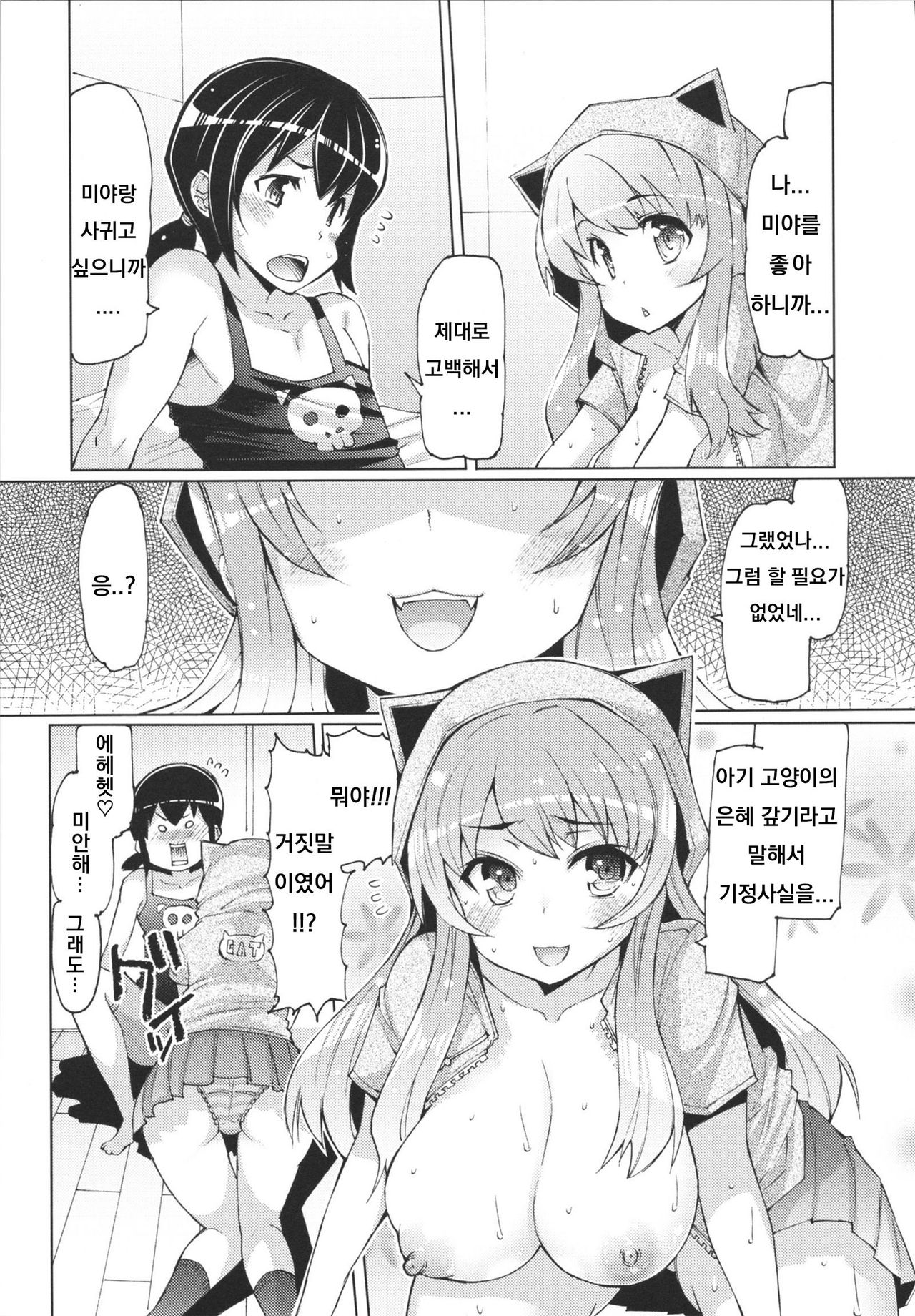Koneko no Ongaeshi page 7 full