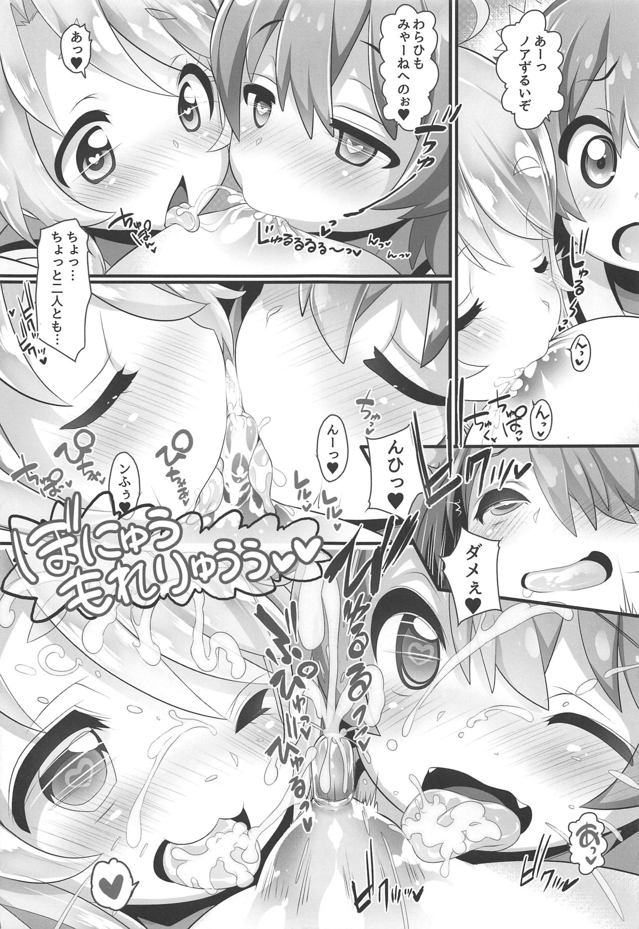 Mya-nee Bokujou page 10 full
