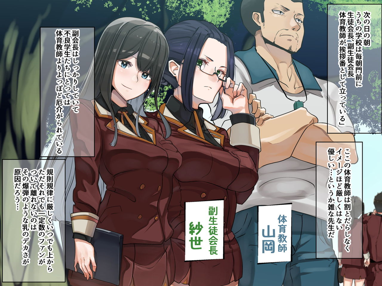 Seitokaichou wa Haishin SEX-kyou?! page 9 full