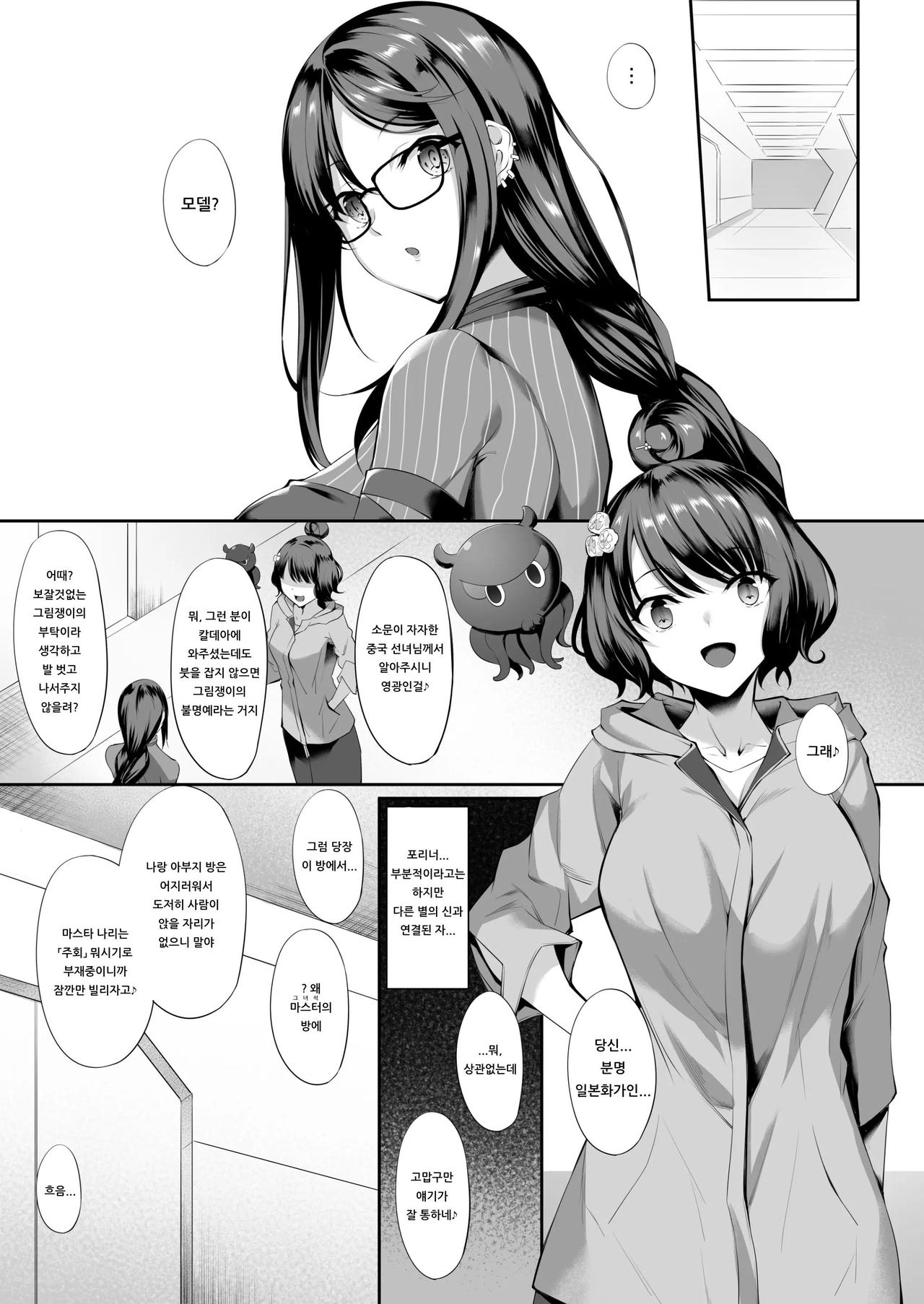 Gucchan Nuranura | 우짱 끈적끈적 page 2 full