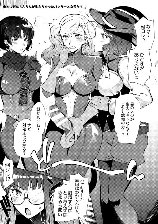 PERSONA FUTANARI page 2 full