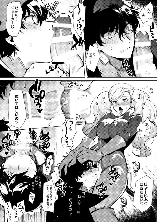 PERSONA FUTANARI page 4 full