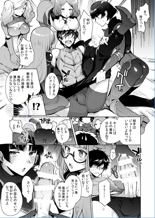 PERSONA FUTANARI page 5 full