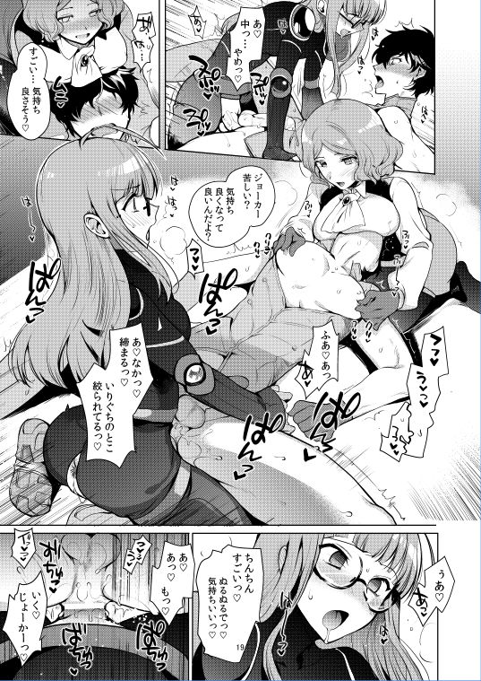 PERSONA FUTANARI page 7 full