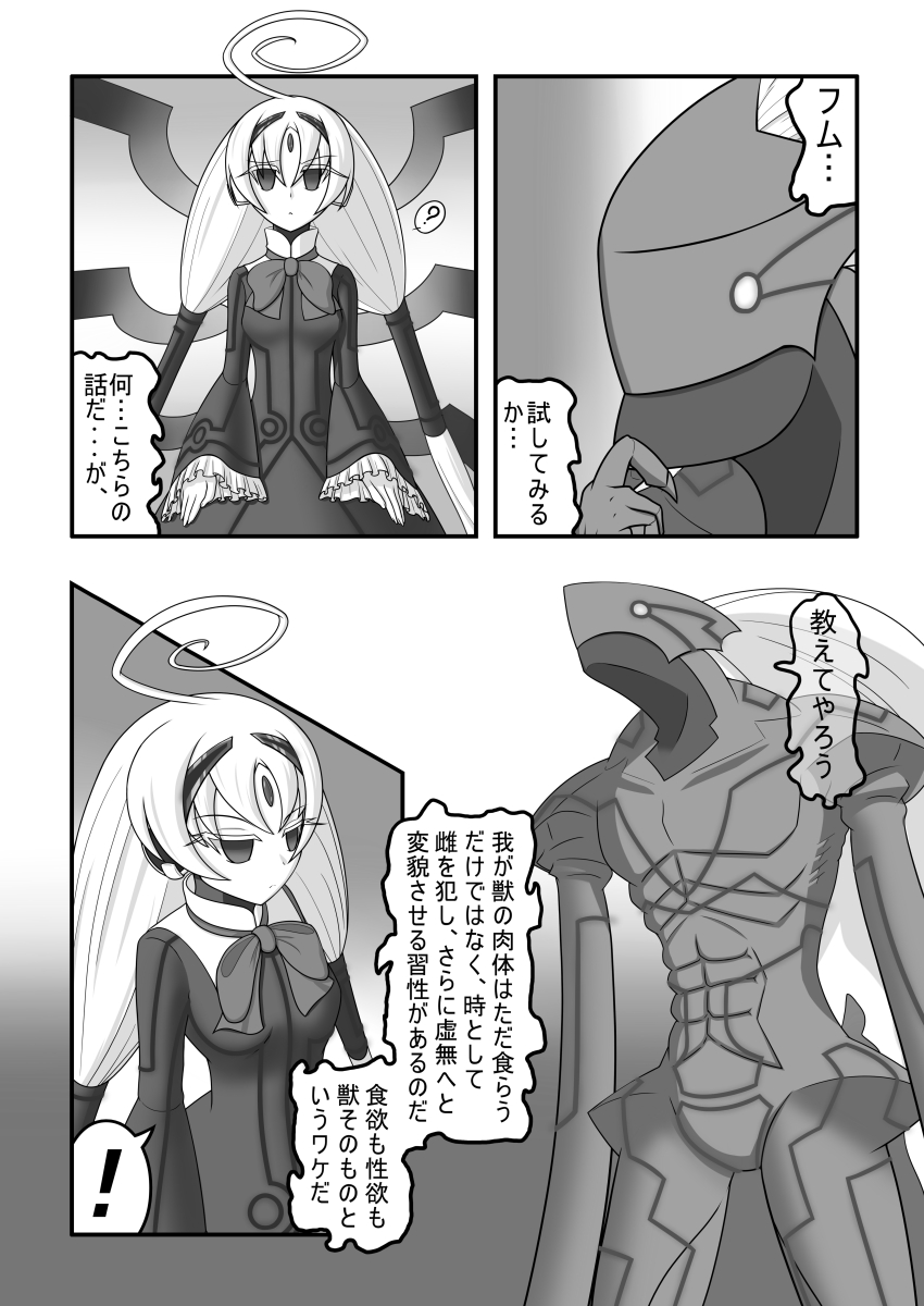 Kyomu ni Ochiru Ningyou page 3 full