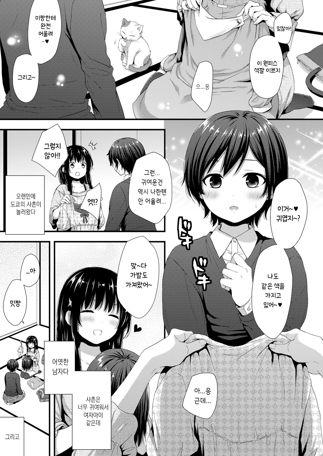 ReaJuu Bitch Switch | 인싸 비치 스위치 page 2 full