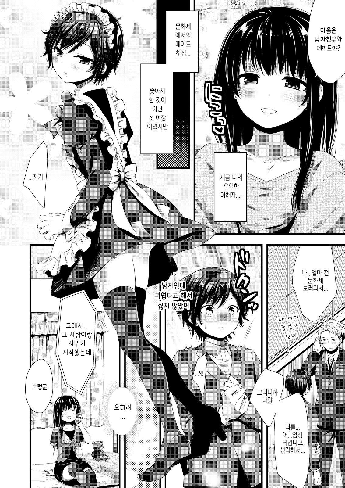 ReaJuu Bitch Switch | 인싸 비치 스위치 page 3 full