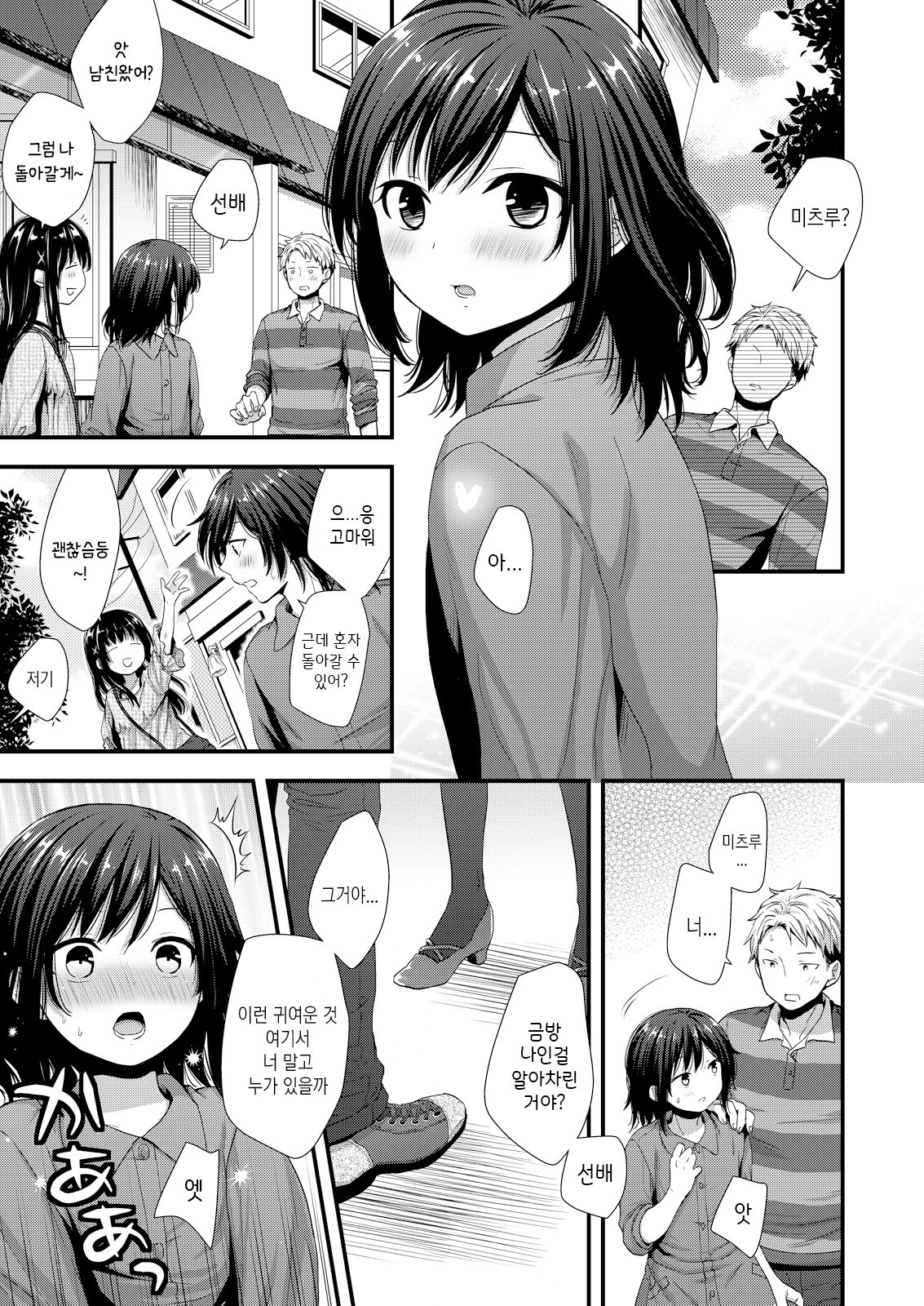 ReaJuu Bitch Switch | 인싸 비치 스위치 page 6 full